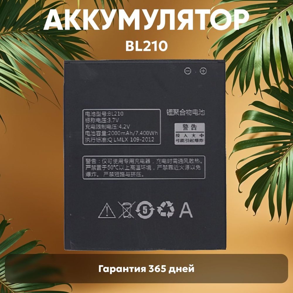 Аккумулятор BL210 для Lenovo A656, 3.7V, 2000mAh, 7.4Wh, Li-ion #1