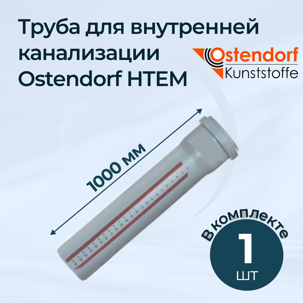 Труба для внутренней канализации Ostendorf HTEM 50x1000 #1