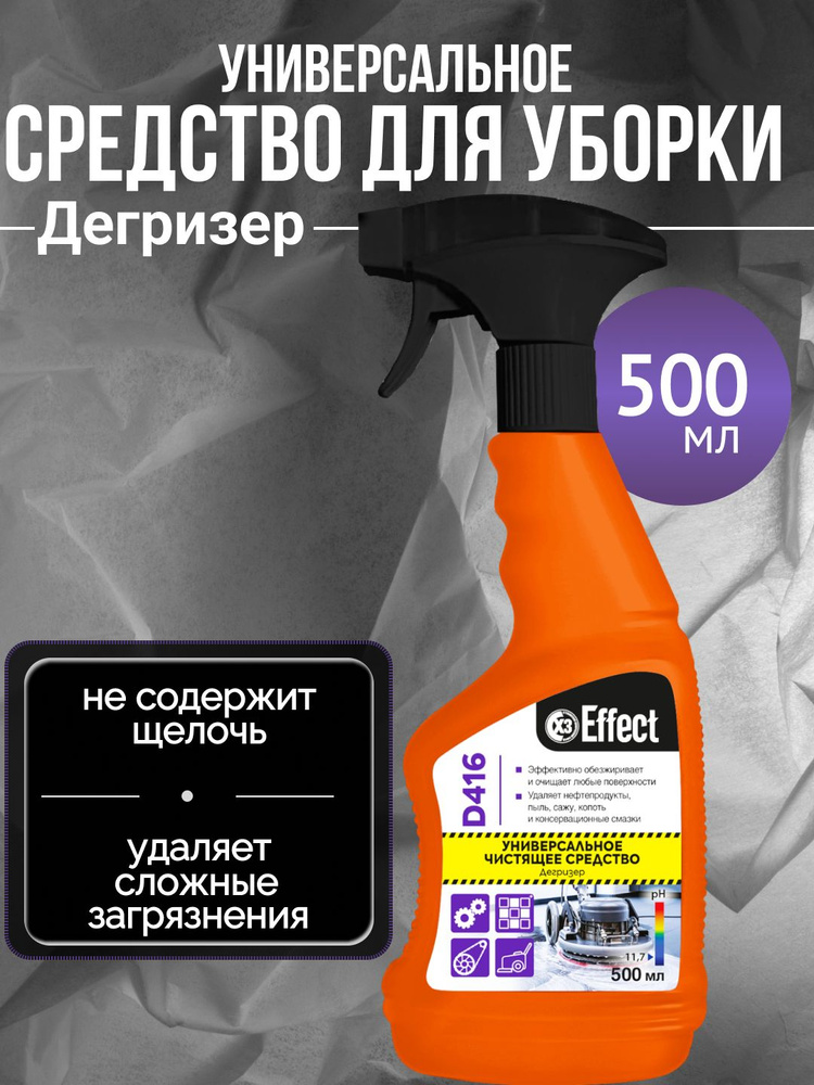 EFFECT DELTA 416 Моющее средство дегризер, 500 мл #1