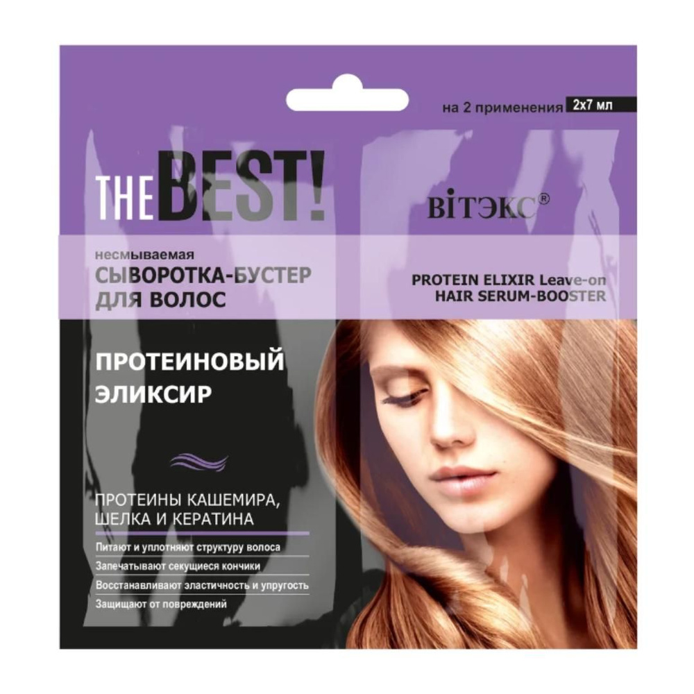 Сыворотка для волос Белита-Витекс бустер, несмываемая, "Протеиновый ...