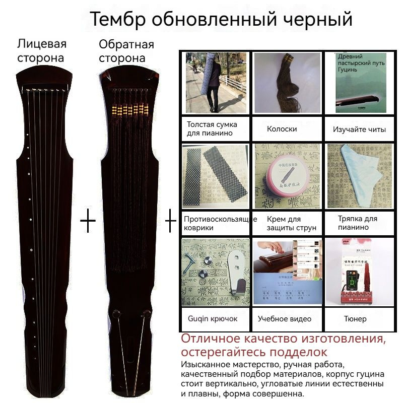 Китайский гуцинь/черное/семиструнный - купить с доставкой по выгодным ...