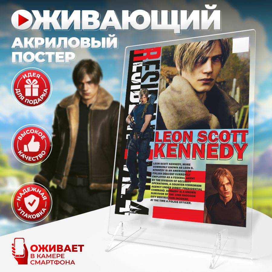 Оживающий постер, Леон Кеннеди, Leon Kennedy, Resident Evil, Stickeria, 14см х 20см  #1