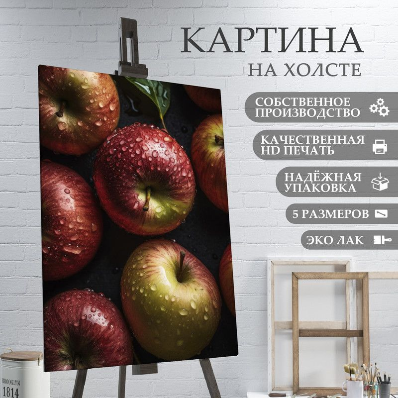 ArtPrintPro Картина "Яблоки для кухни (13)", 30  х 20 см #1