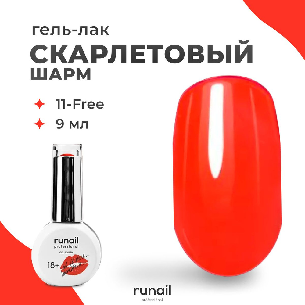 Гель-лак для ногтей Runail Professional GEL POLISH № 8891, 9 мл. #1