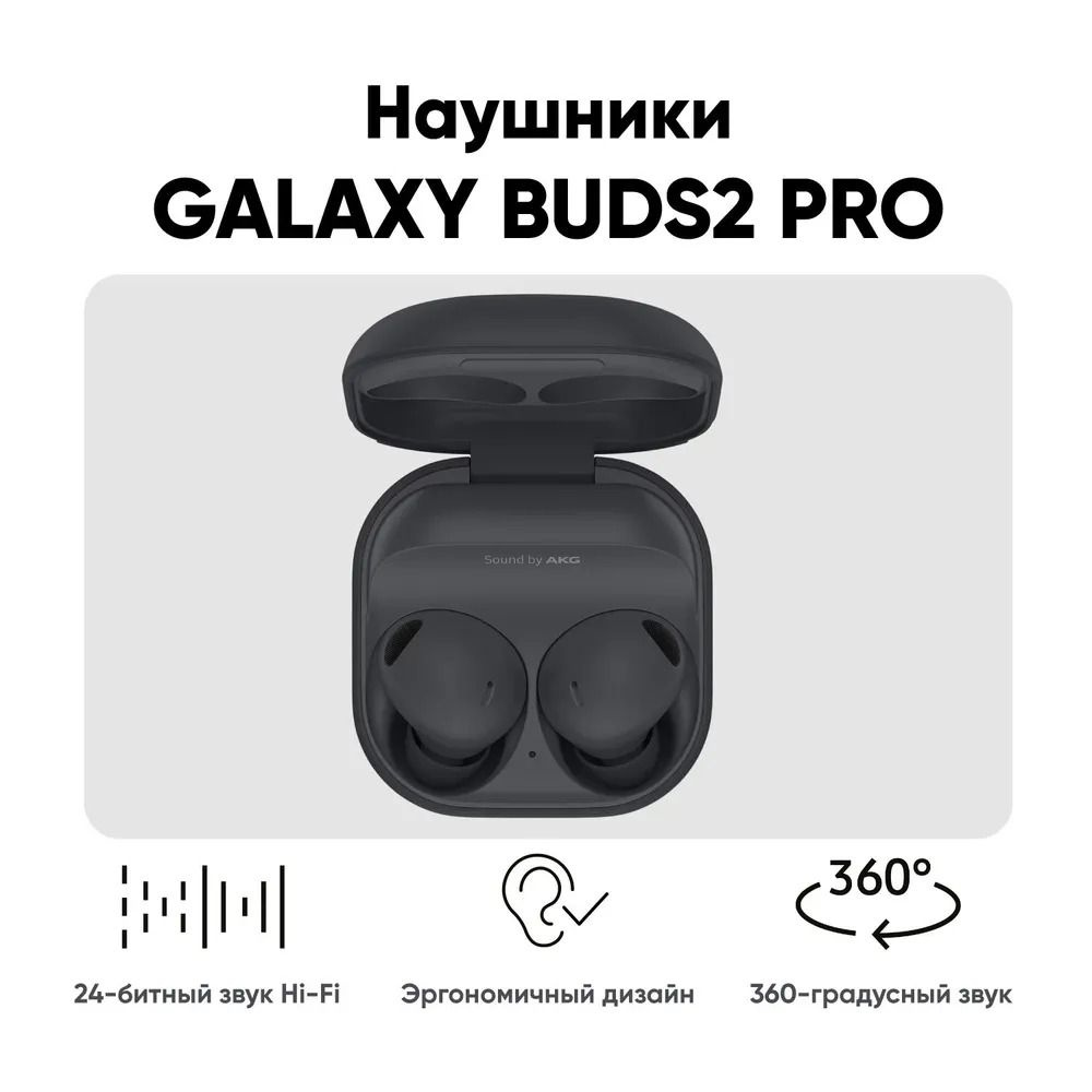 Наушники беспроводные с микрофоном Samsung Galaxy Buds2 Pro, Bluetooth, USB Type-C, черный  #1