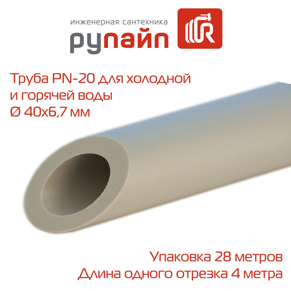 Труба полипропиленовая 40х6,7 мм, PN-20, упаковка 28 метров (по 4 метра), серая  #1