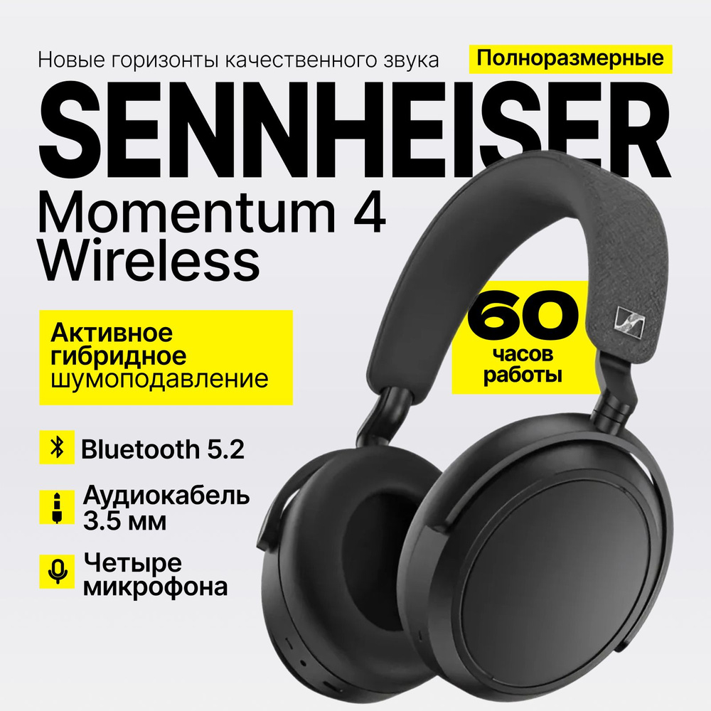 Наушники беспроводные Sennheiser Momentum 4 Wireless, графит #1