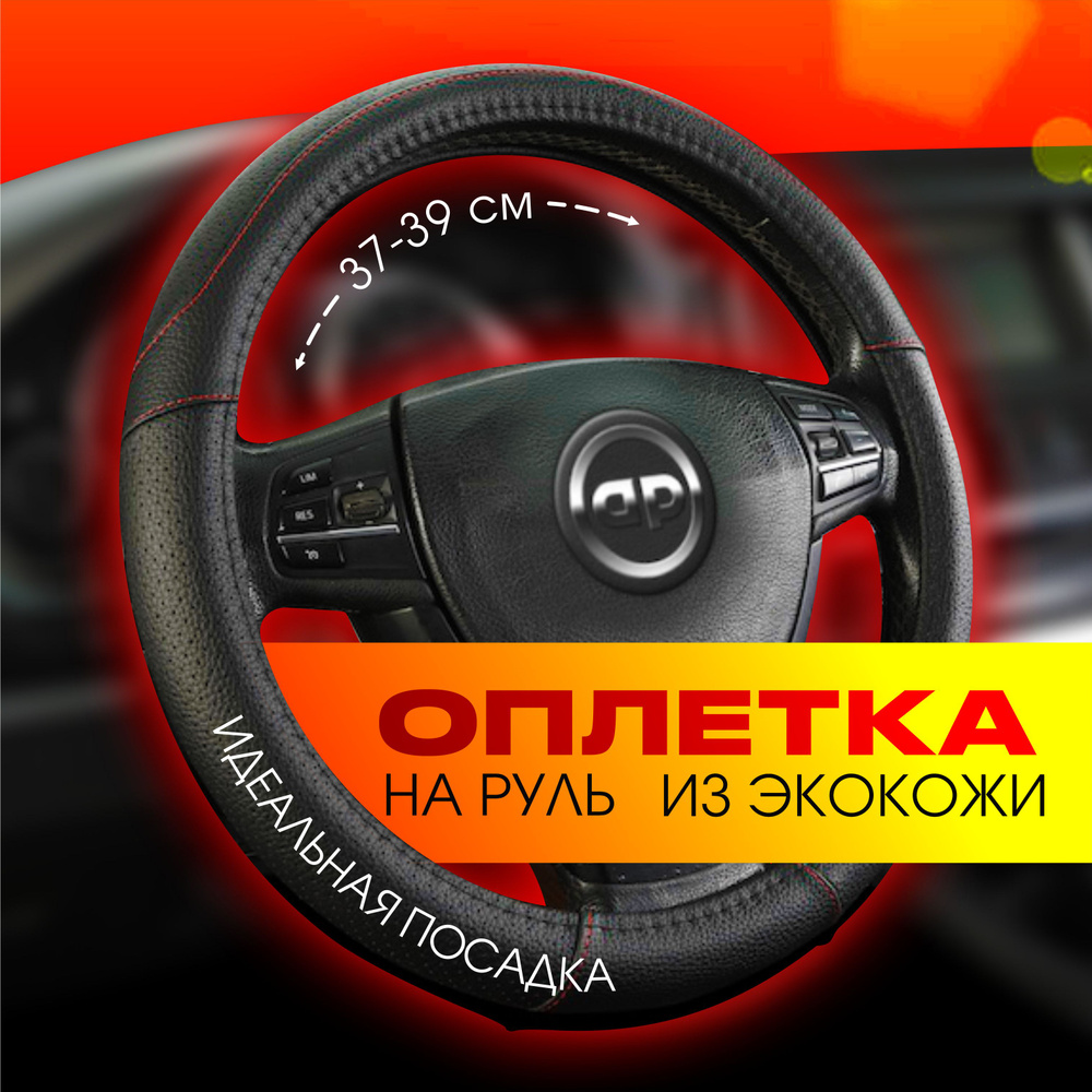 Оплетка руля — Lada , 1,5 л, года | своими руками | DRIVE2