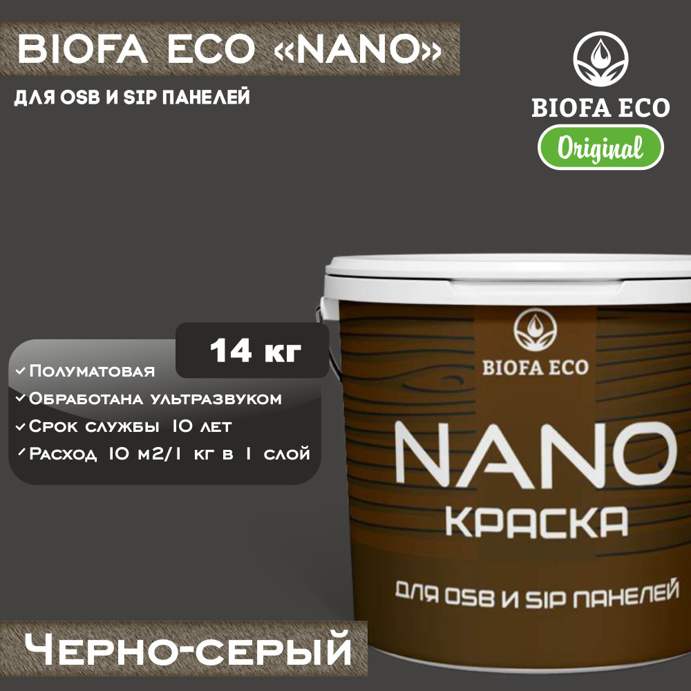 Краска BIOFA ECO NANO для OSB и SIP панелей, укрывистая, полуматовая, цвет черно-серый, 14 кг  #1