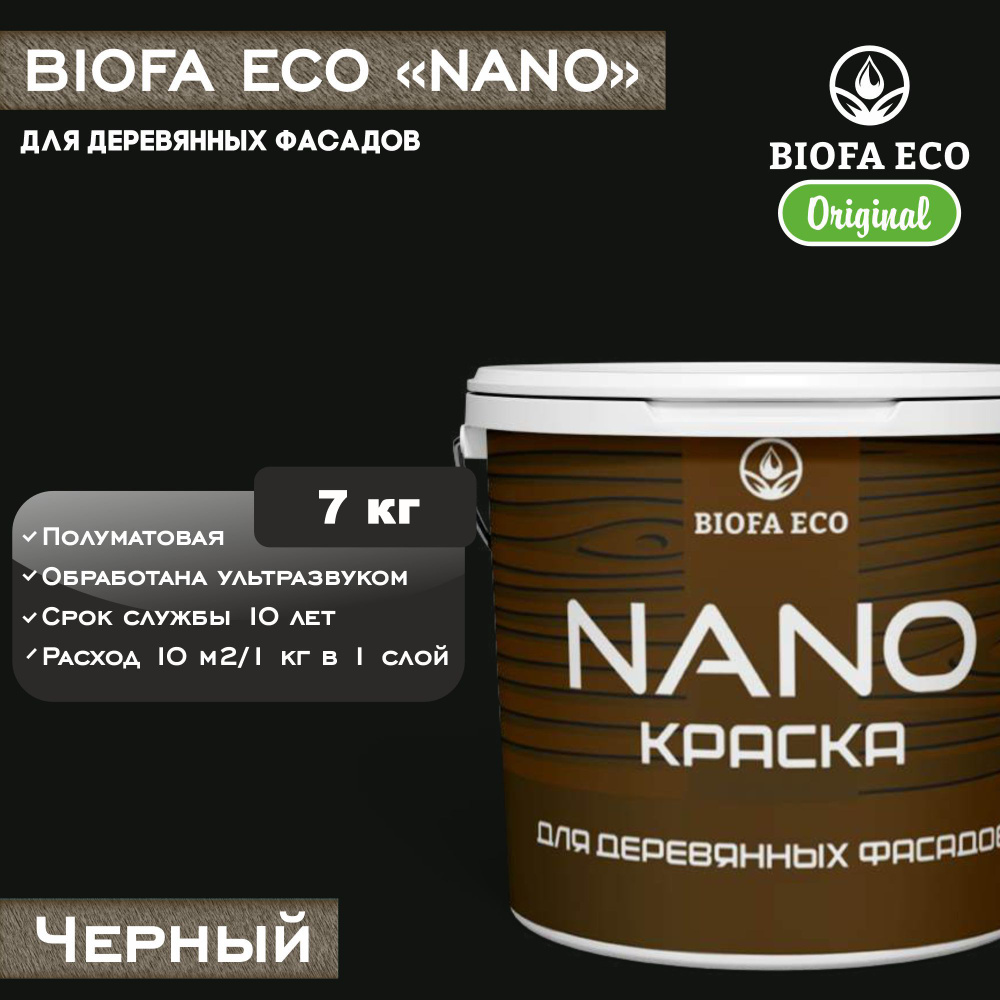 Краска BIOFA ECO NANO для деревянных фасадов, укрывистая, полуматовая, цвет черный, 7 кг  #1