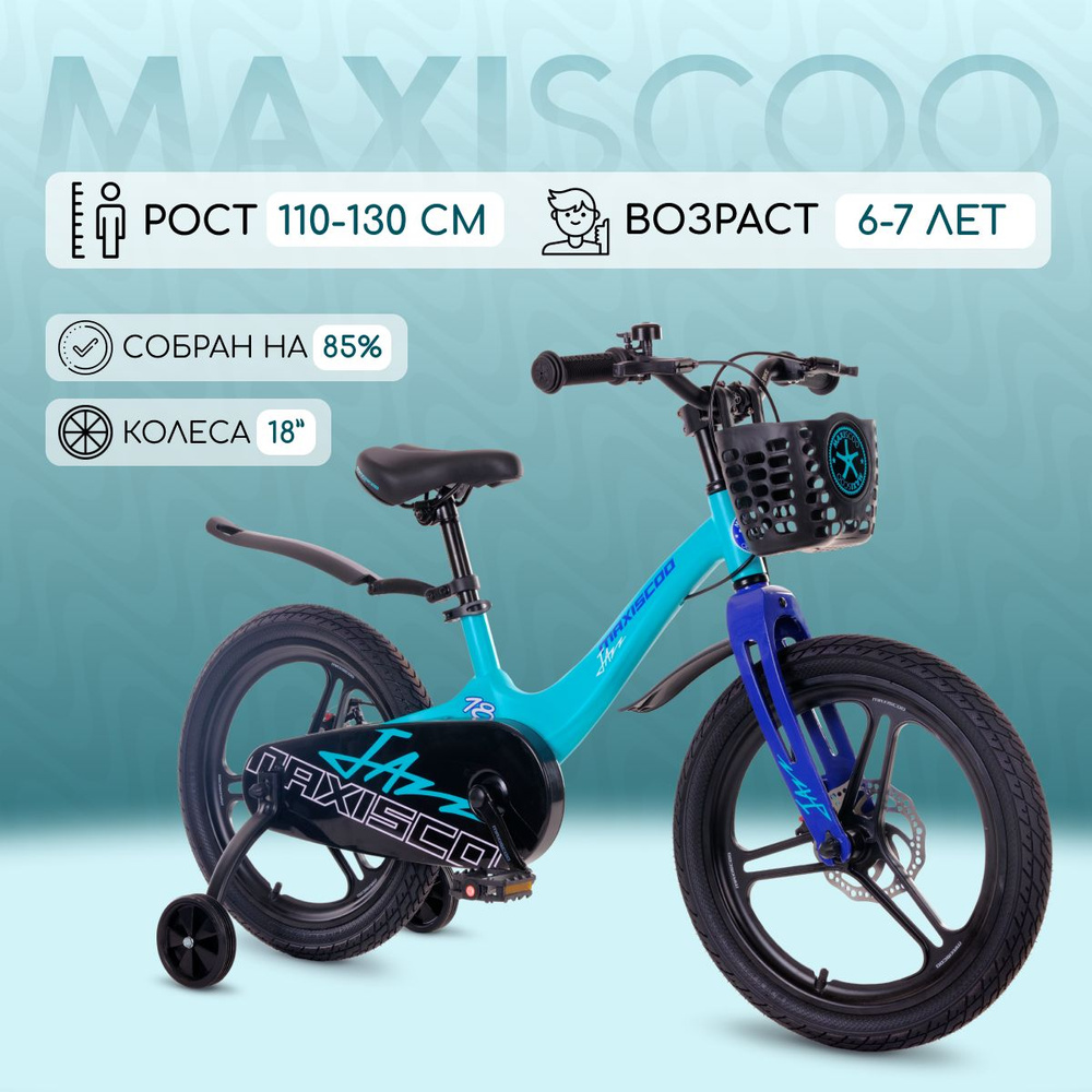 Велосипед Maxiscoo JAZZ Pro 18" (2024) #1