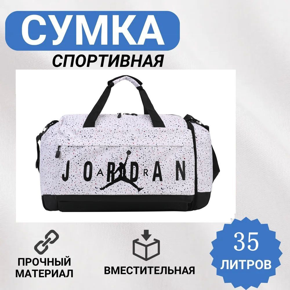 Jordan Сумка спортивная #1