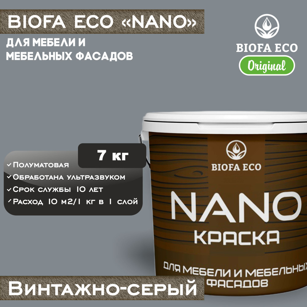 Краска BIOFA ECO NANO для мебели и мебельных фасадов, укрывистая, полуматовая, цвет винтажно-серый, 7 #1