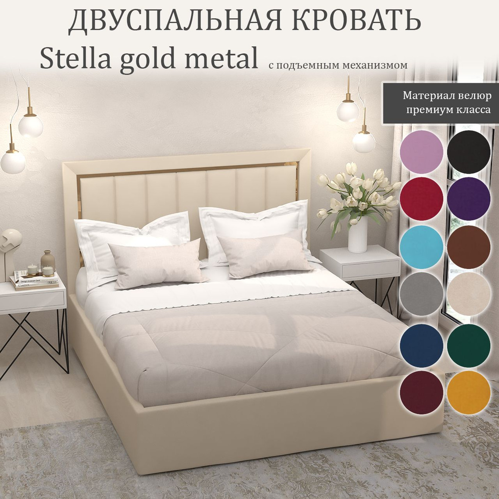 Кровать Stella Gold Metal с подъемным механизмом с размером спального места 200x200  #1