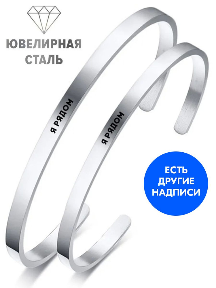 Парные браслеты "Я рядом" с гравировкой - подарок жене на день рождения, 14 февраля, подарок на годовщину #1