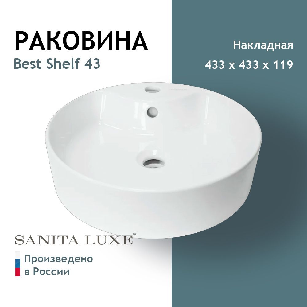 Умывальник накладной Sanita Luxe Best 43 SLF ВКС Белый S1 #1