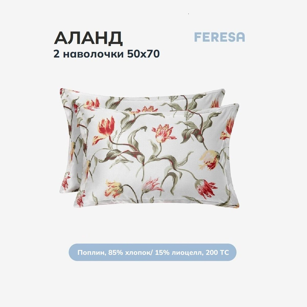 Feresa hygge Наволочка, Аланд бело-красный, Поплин, 50x70 см  2шт #1