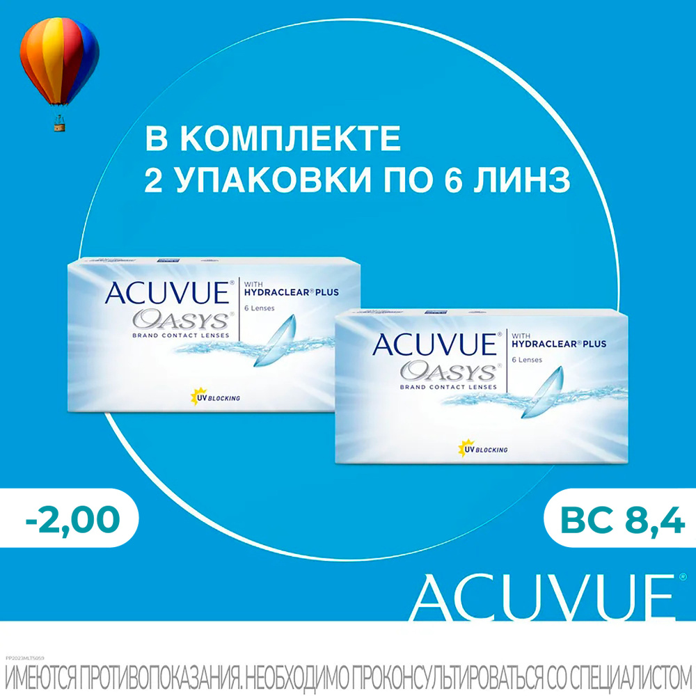 Двухнедельные контактные линзы Acuvue Oasys with Hydraclear Plus, 12 шт. R: 8.4, D: -2.00 (комплект из #1