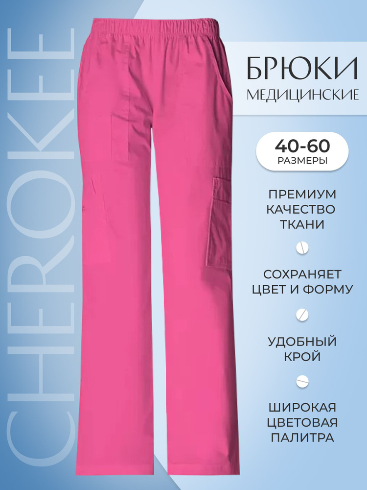 Брюки медицинские Cherokee Workwear #1