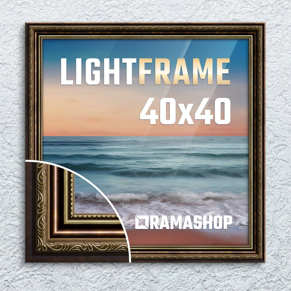 Рамка для фото 40х40 см. Серия "Light Frame", фоторамка багетная. Коричневый, Классический профиль 32х24 #1