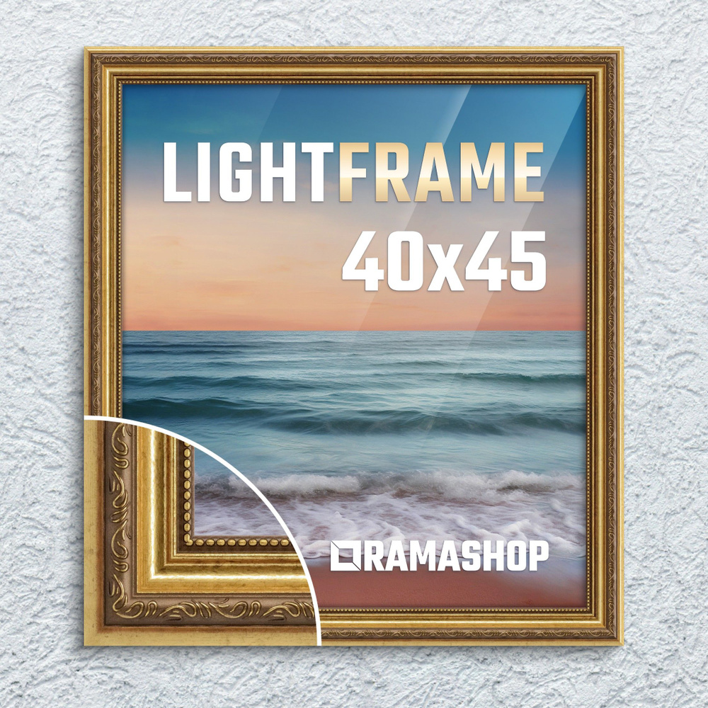 Рамка для фото 40х45 см. Серия "Light Frame", фоторамка багетная. Золото, Классический профиль 32х24 #1