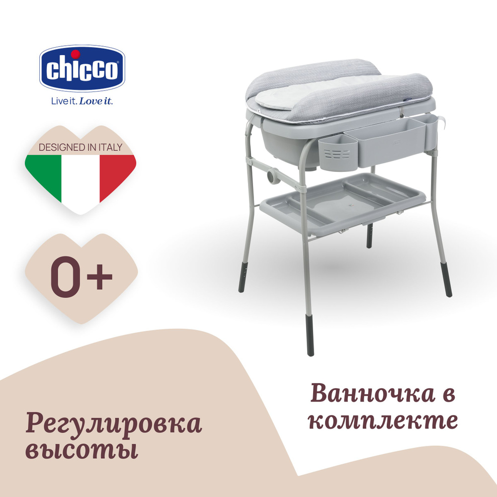 Детский пеленальный столик Chicco CUDDLE&BUBBLE складной с ванночкой для купания новорожденных 0+  #1