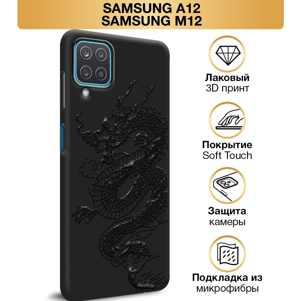 Чехол Soft Touch на Samsung Galaxy A12/M12 / Самсунг А12/М12 "Большой китайский дракон", черный  #1