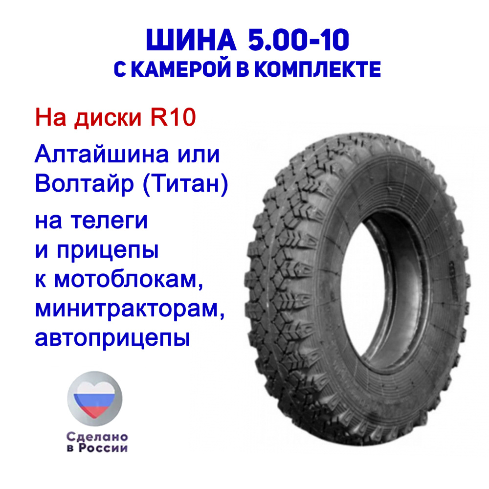 Алтайшина 5.00-10 (В-19А, ОДНА ШИНА)  Мотошины  100/80 R10 69 A8 #1