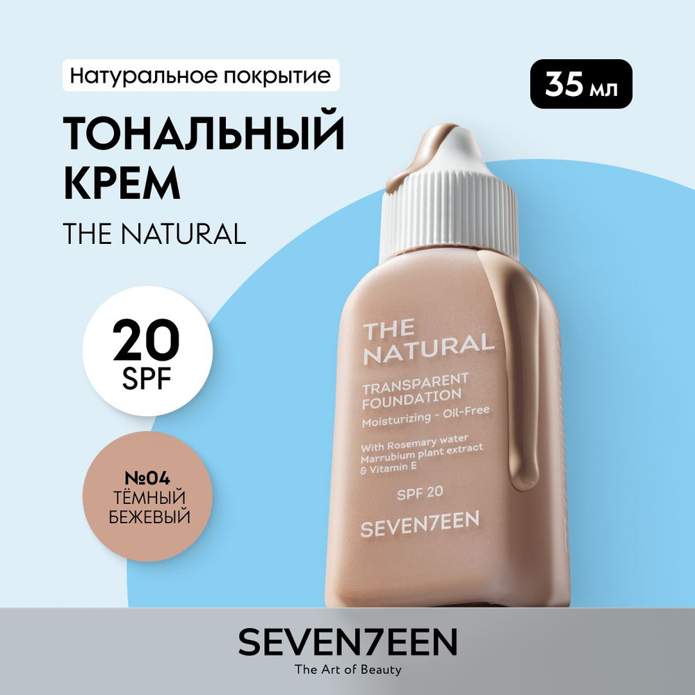 SEVEN7EEN Тональный крем для лица матовый THE NATURAL #1