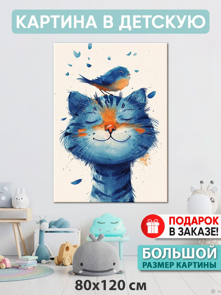 Картина в детскую Картина "Волшебный кот", 120  х 80 см #1