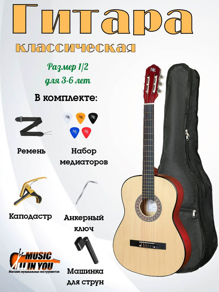 Гитара классическая MARTIN ROMAS PACK JR-340 NAT, размер 1/2, на ...