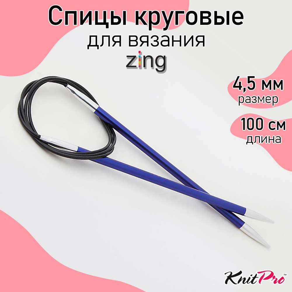 Спицы для вязания круговые Zing KnitPro 4,5 мм 100 см, иолит (47160) #1