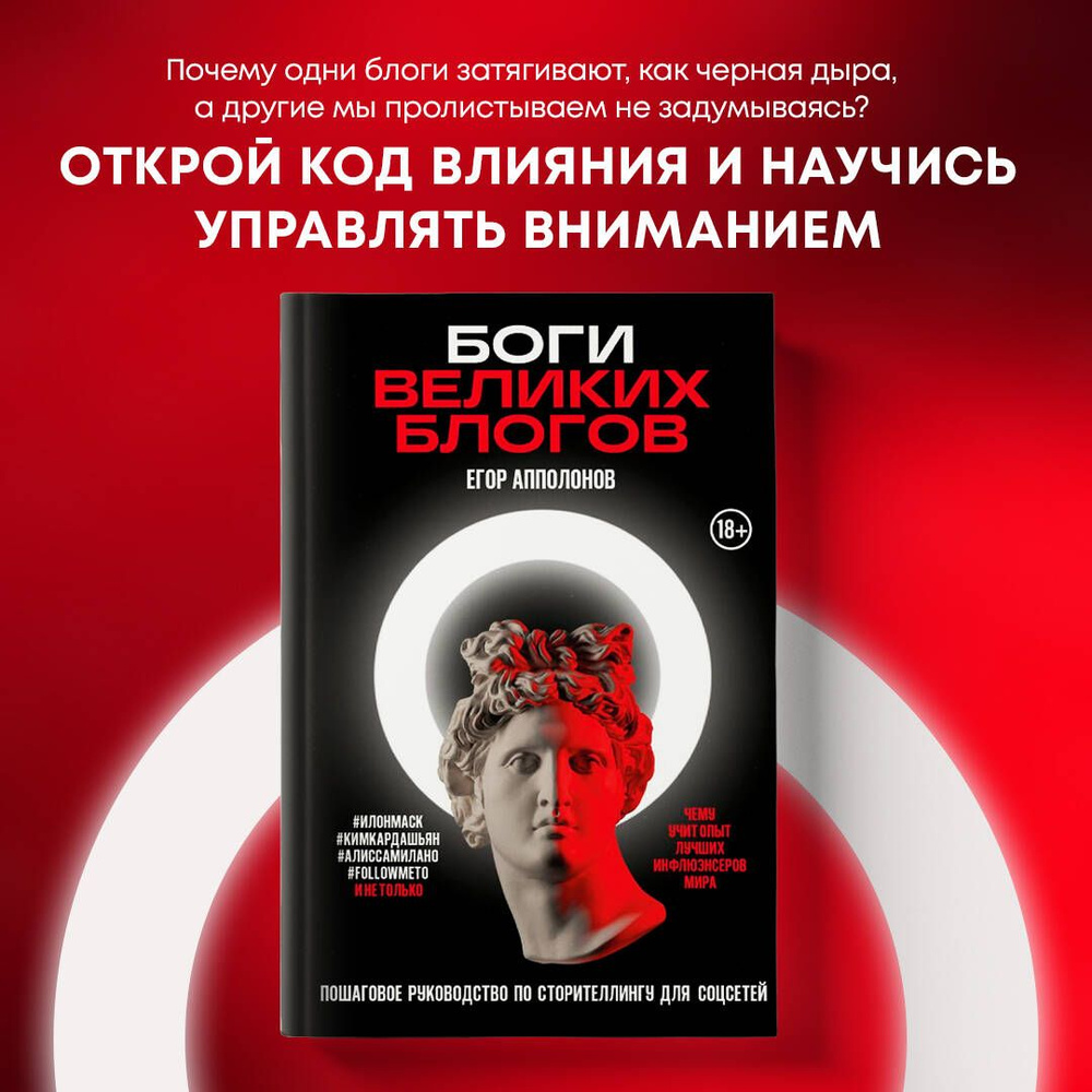 Боги великих блогов: пошаговое руководство по сторителлингу для соцсетей #1