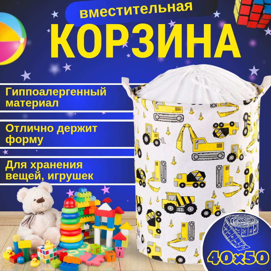 Органайзер для игрушек длина 40 см, ширина 40 см, высота50 см,  #1