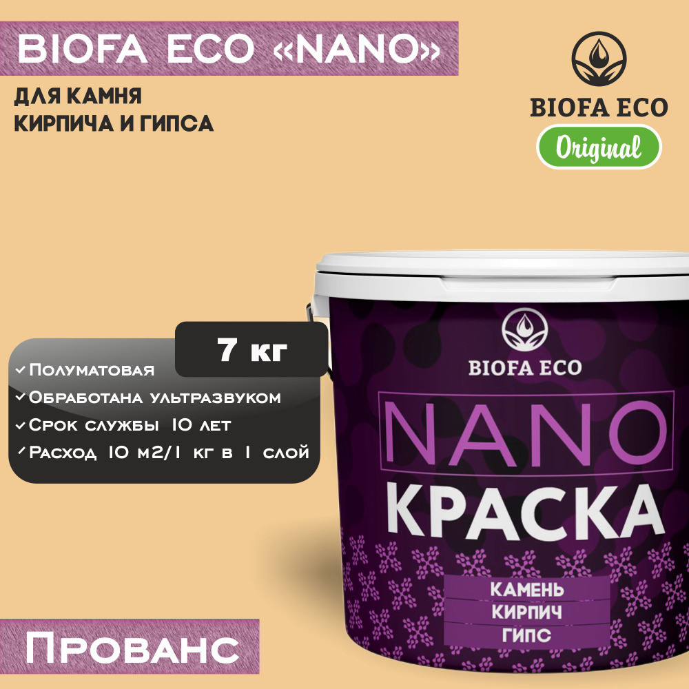 Краска BIOFA ECO NANO для камня, кирпича и гипса, адгезионная, полуматовая, цвет прованс, 7 кг  #1