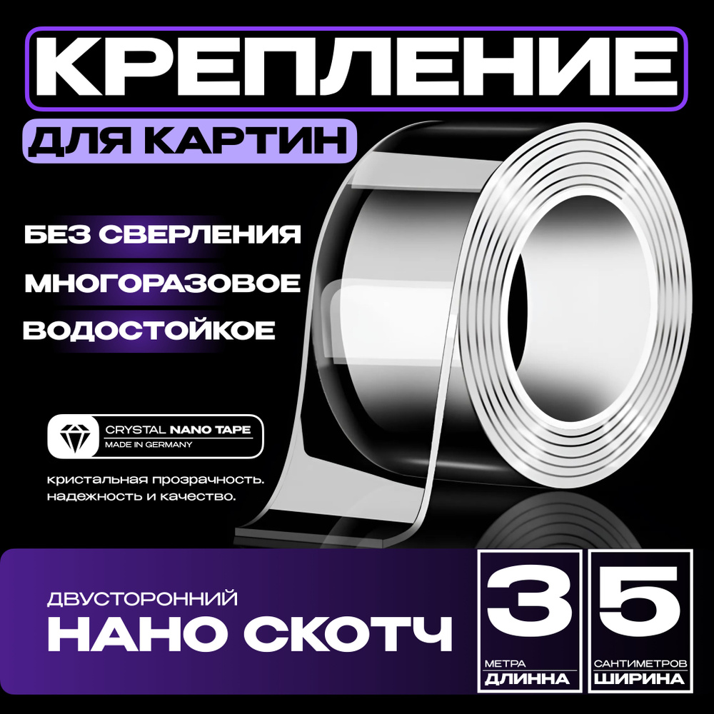 NANO TAPE CRYSTAL Крепление для картин, 1 шт #1