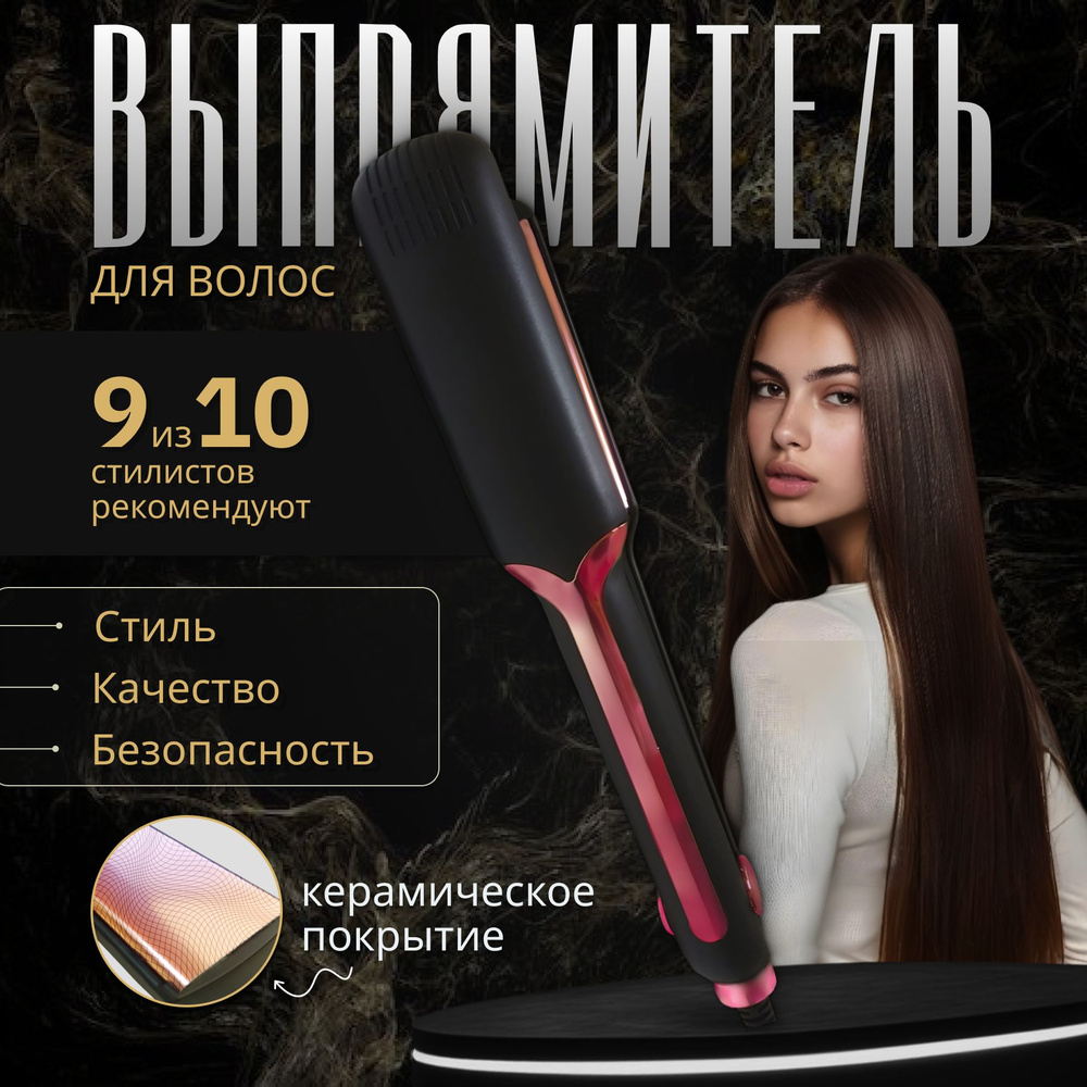 Выпрямитель для волос premium pink #1