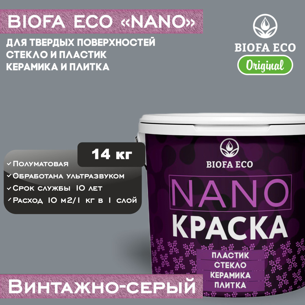 Краска BIOFA ECO NANO для твердых поверхностей, полуматовая, цвет винтажно-серый, 14 кг  #1