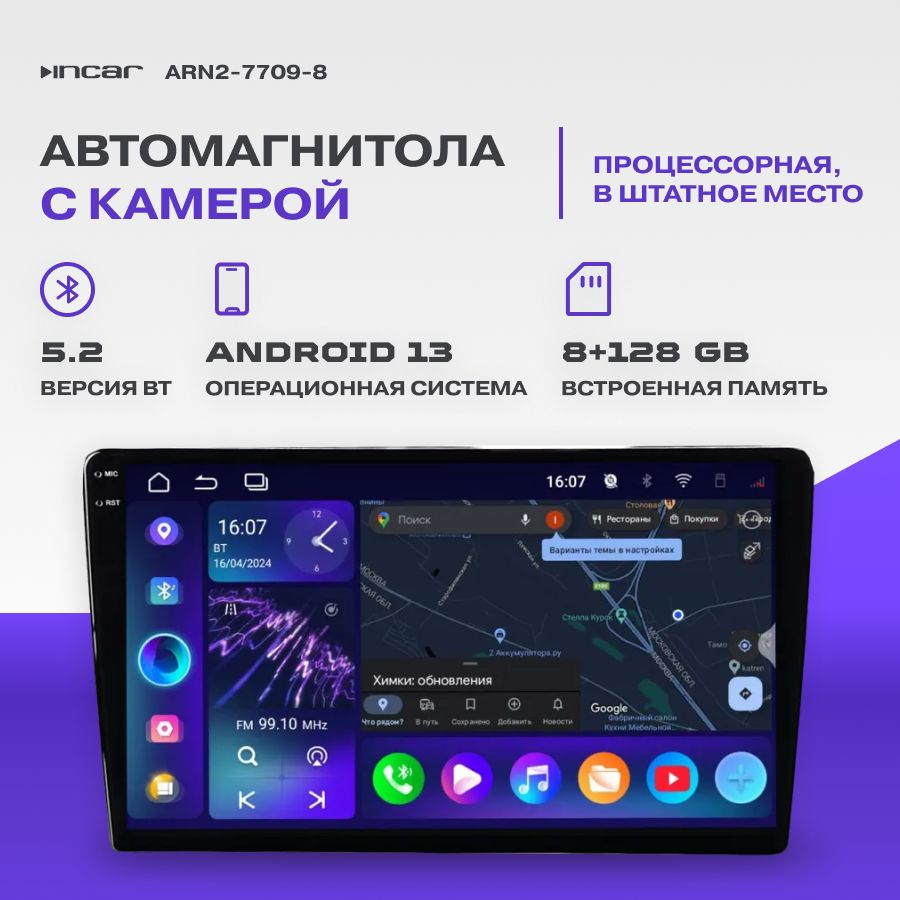 Автомагнитола Мультимедиа USB INCAR 9" ARN2-7709-8 /2K/ANDROID 13/DSP/8+128GB  #1