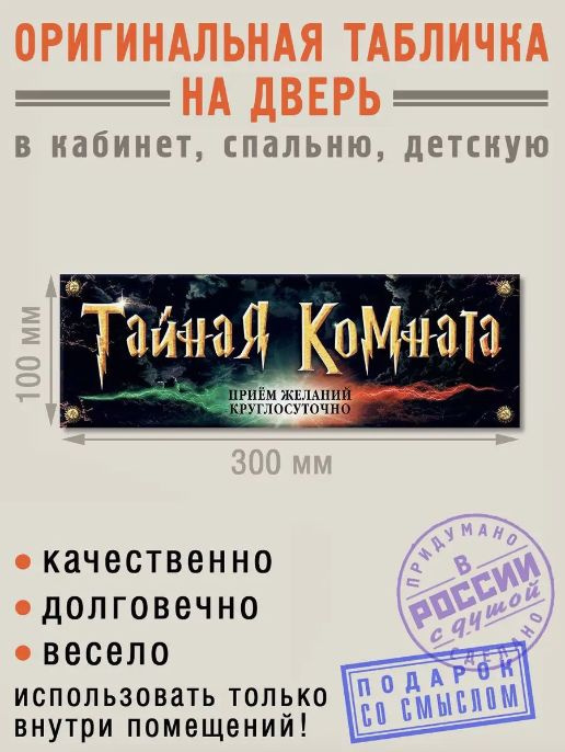 Табличка на дверь " Тайная комната ", Бюро Находок #1