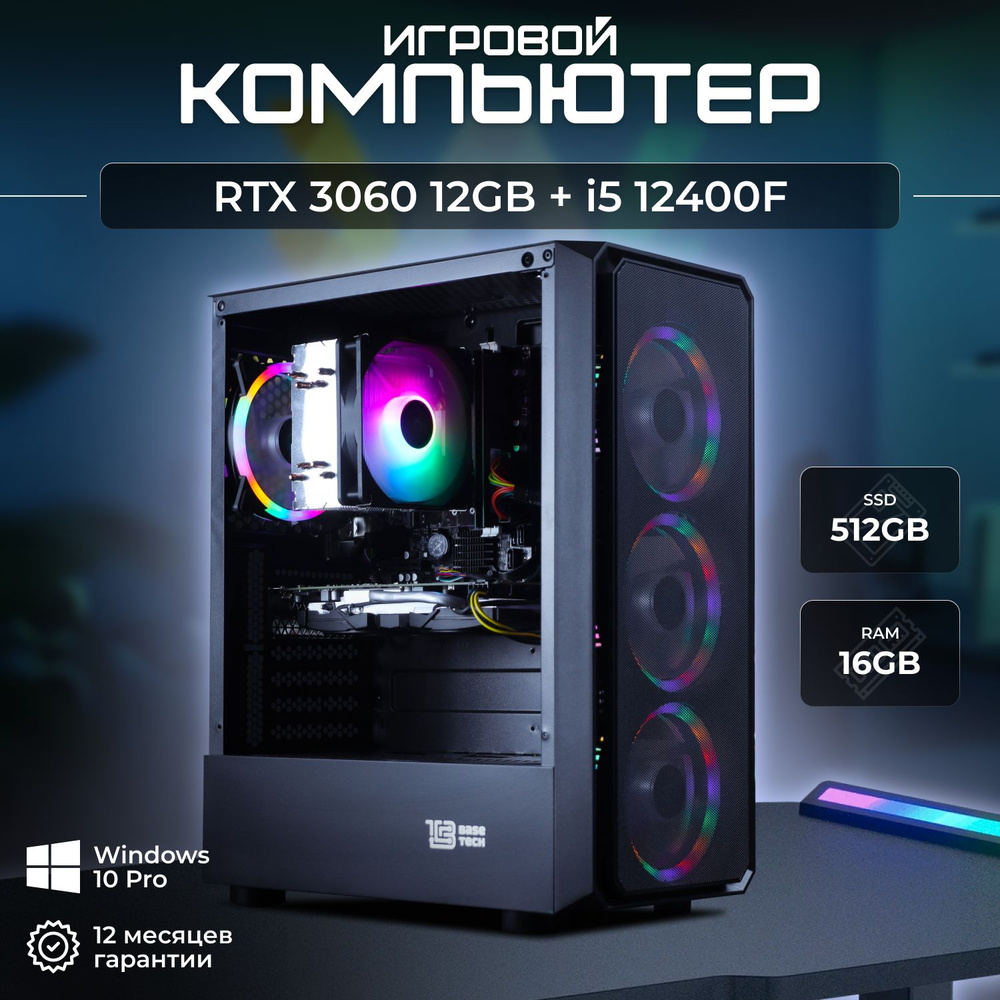 Системный блок Игровой компьютер RTX 3060 \ i5 12400 (Intel Core i5-12400F, RAM 16 ГБ, SSD 512 ГБ, NVIDIA #1