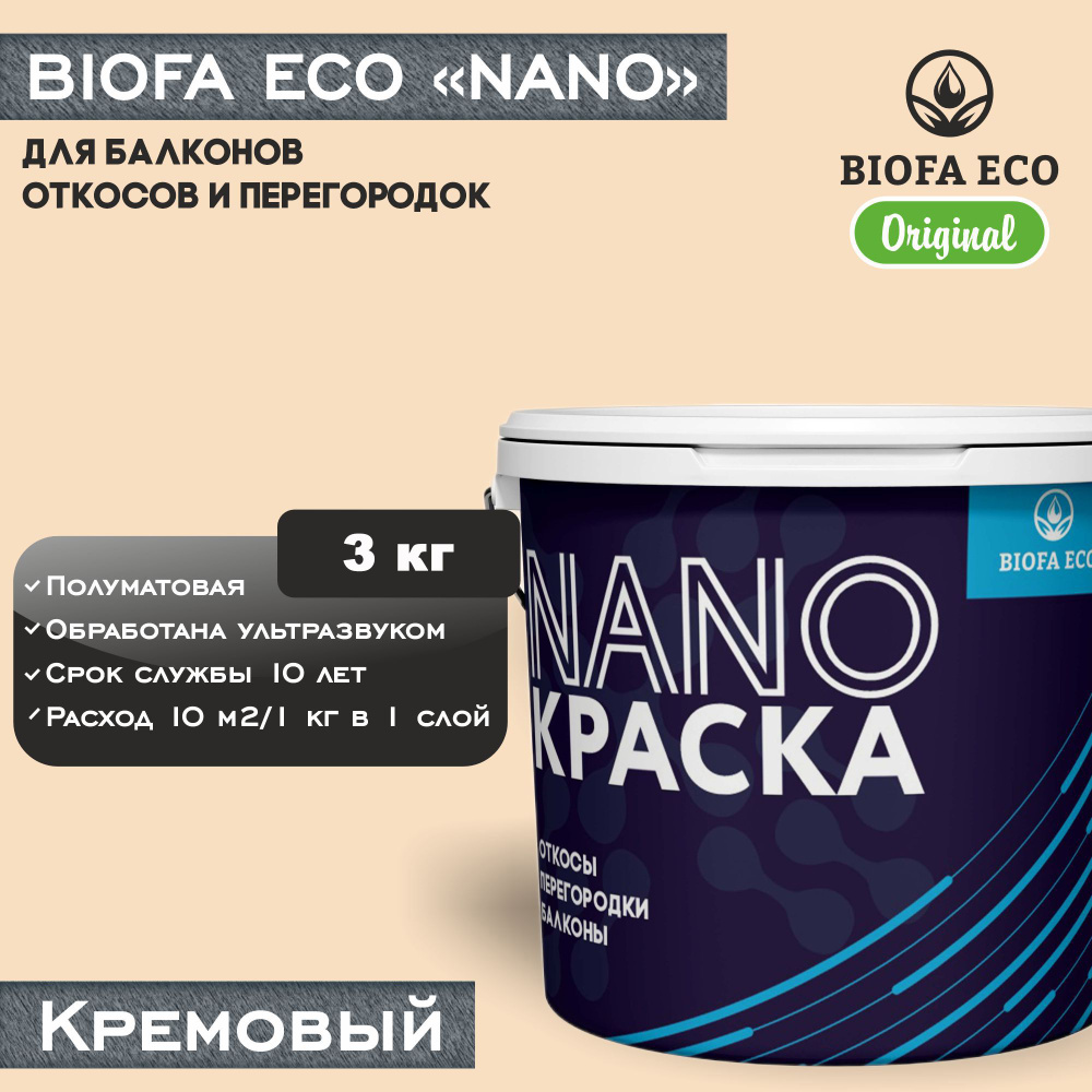 Краска BIOFA ECO NANO для балконов, откосов и перегородок, цвет кремовый, 3 кг  #1