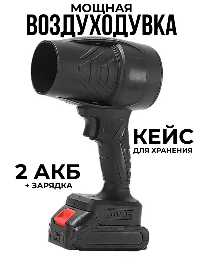 Воздуходувка аккумуляторная мощная - купить с доставкой по выгодным ...