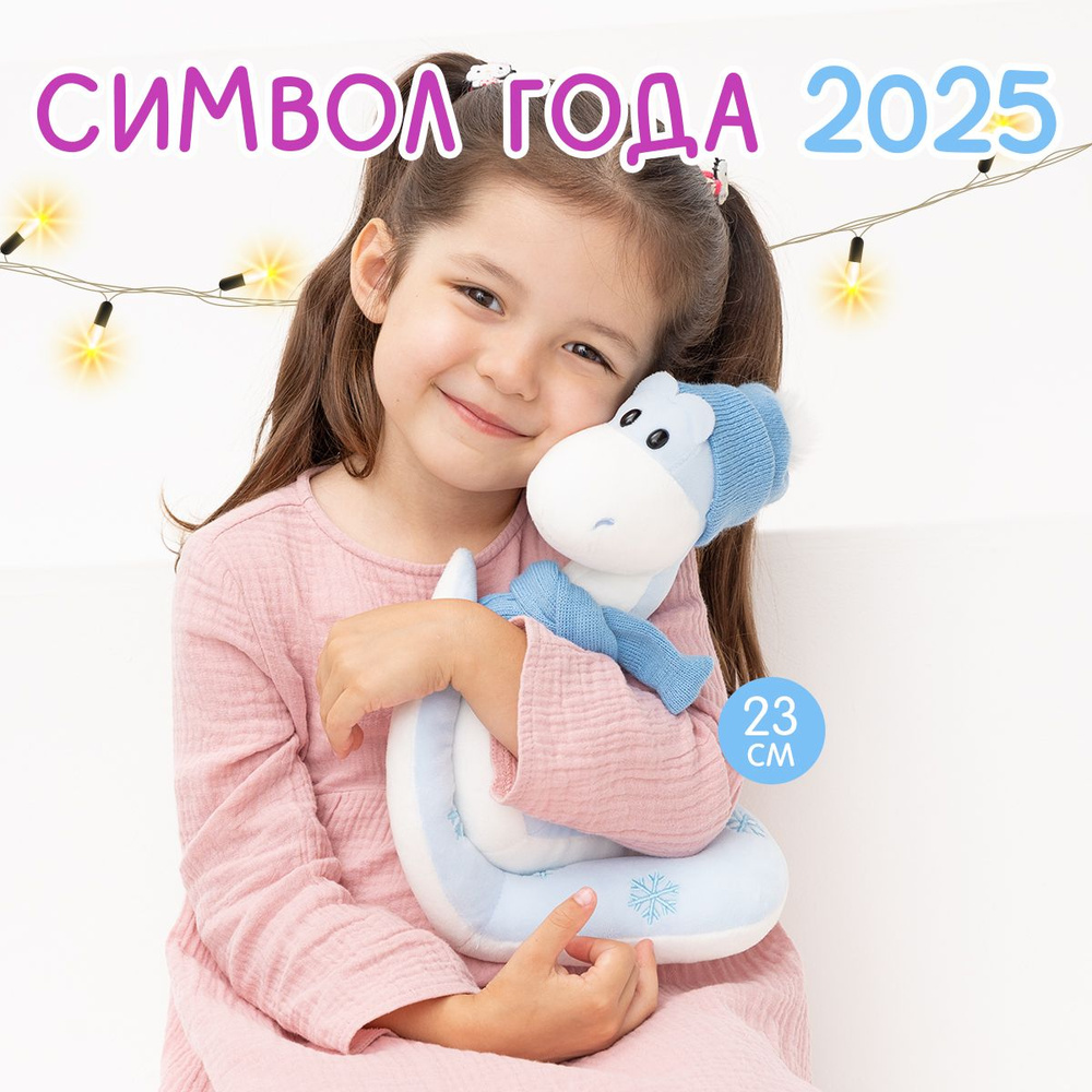 Мягкая игрушка MAXITOYS Символ года 2025 Змей Джек #1