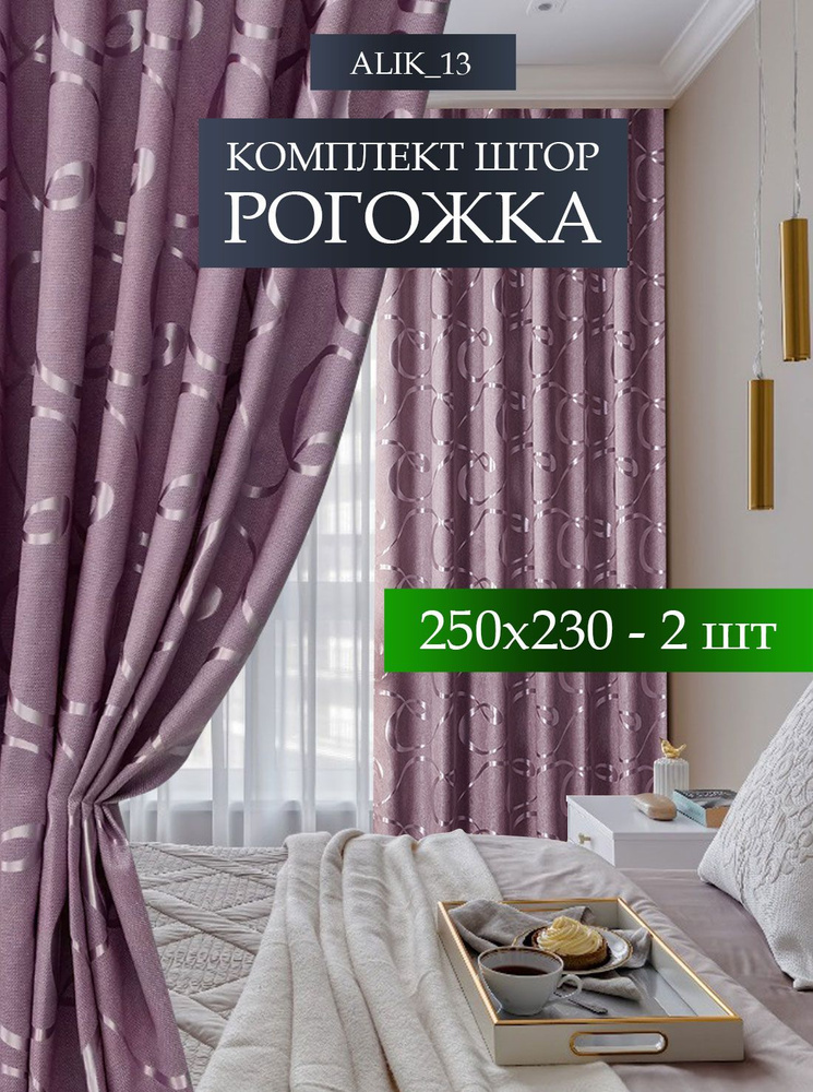 Шторы из рогожки с рисунком 250х230 см 2 шт комплект, ночные занавески димаут для спальни и гостиной #1