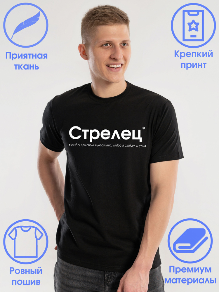Футболка Стрелец #1