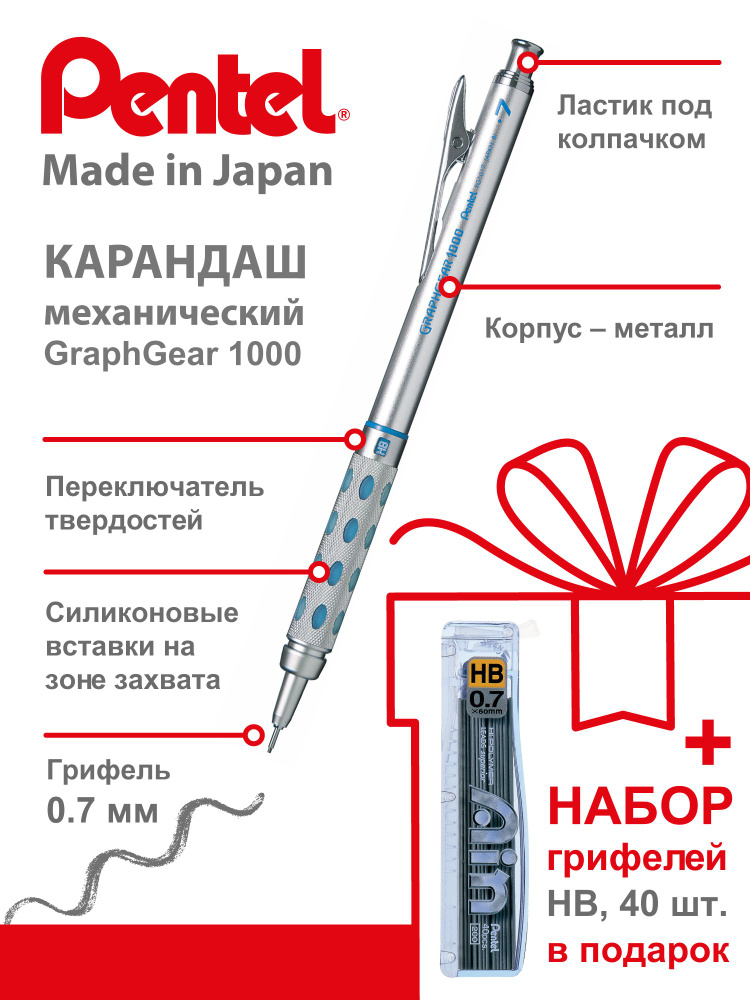 Pentel GraphGear1000 карандаш автоматический 0.7 мм + грифели в подарок, PPG1017-C257  #1