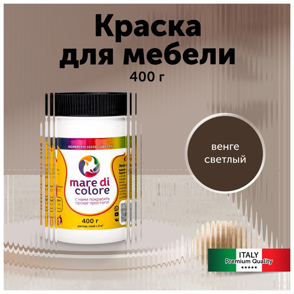 mare di colore Краска Быстросохнущая, Водная, Матовое покрытие, 0.4 кг, светло-коричневый  #1