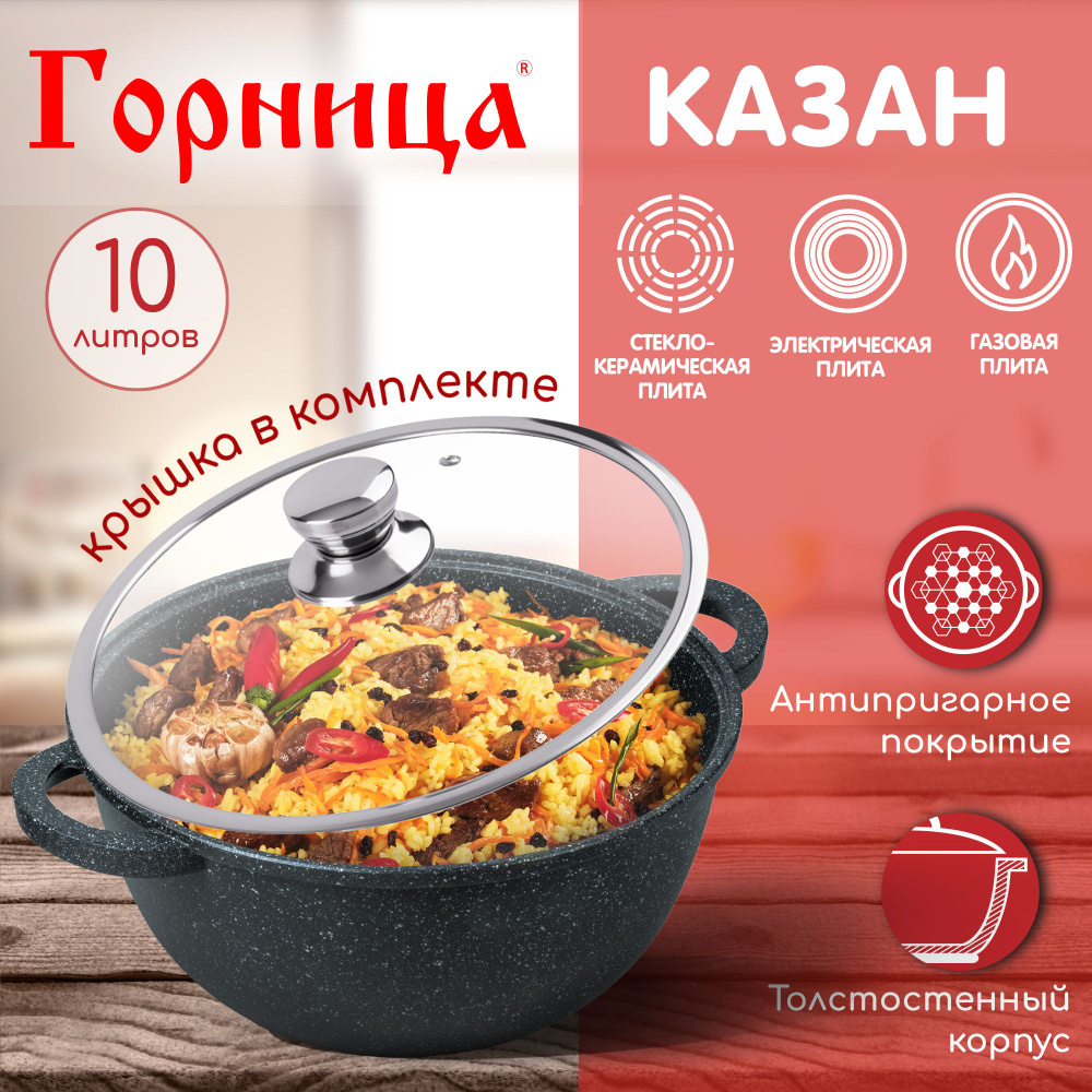 Казан Горница 10 л, с крышкой, серия "Гранит" кн4322аг #1