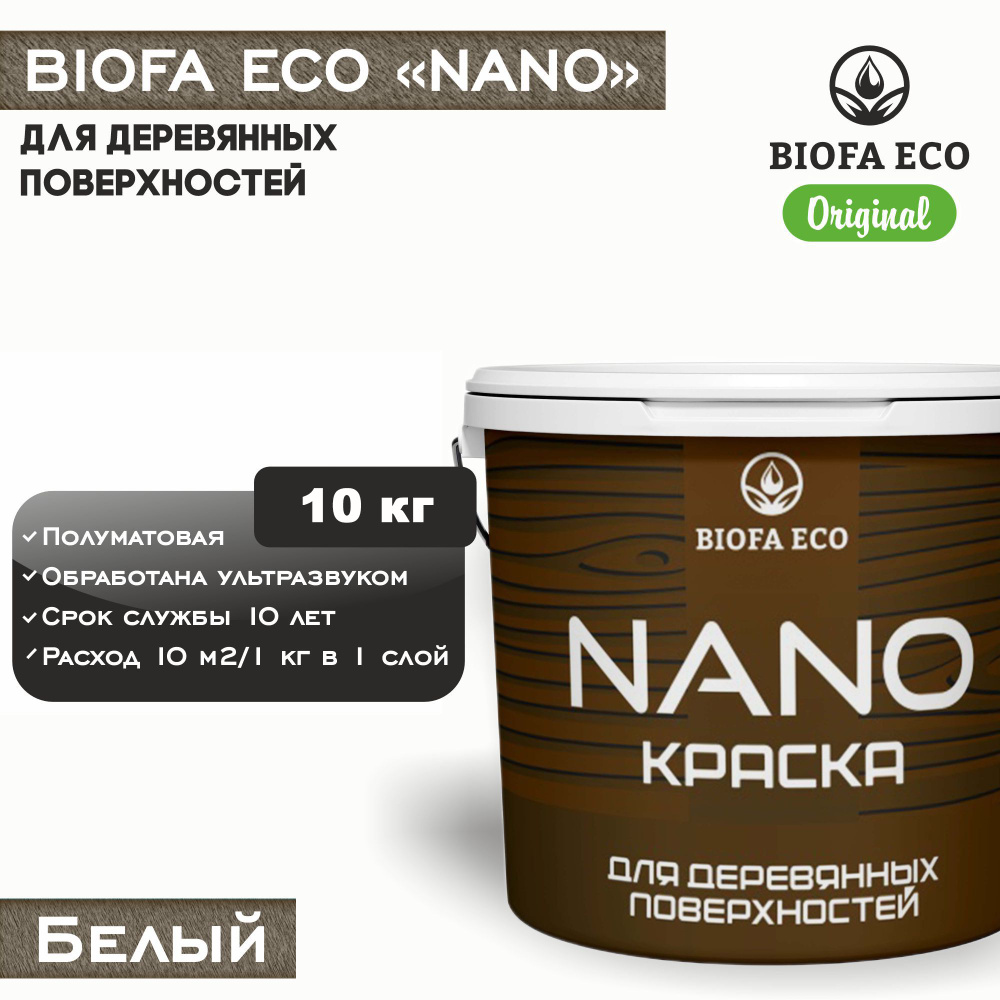 Краска BIOFA ECO NANO для деревянных поверхностей, укрывистая, полуматовая, цвет белый, 10 кг  #1